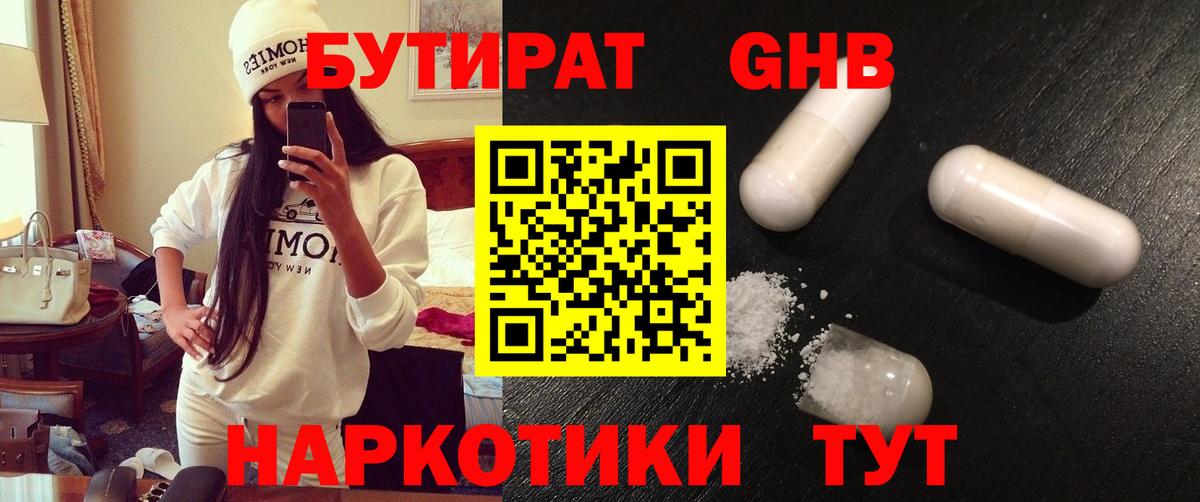 Бутират BDO  Джанкой 