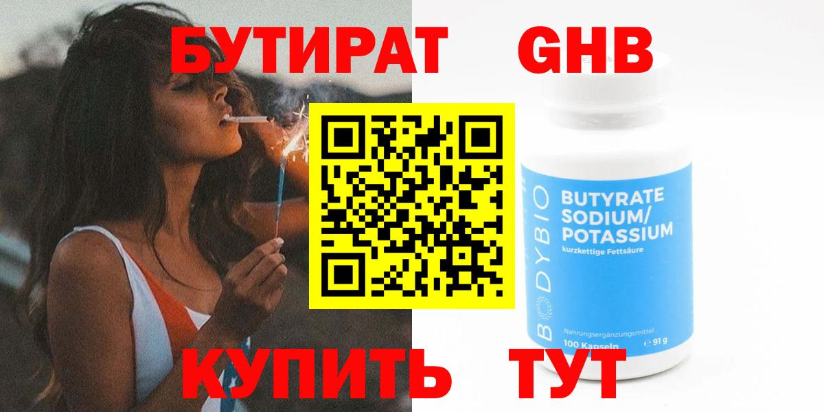 Бутират бутандиол Джанкой