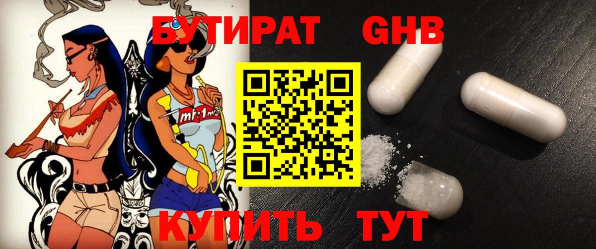 Джанкой  БУТИРАТ 1.4BDO  Вход с VPN 