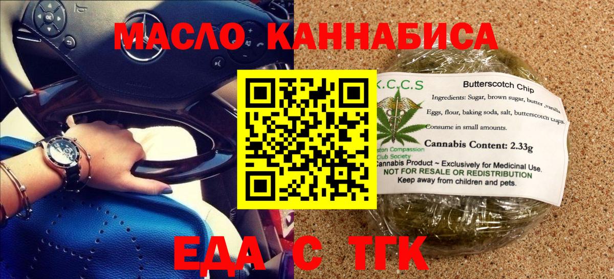 Джанкой  Еда ТГК конопля  Вход с VPN 