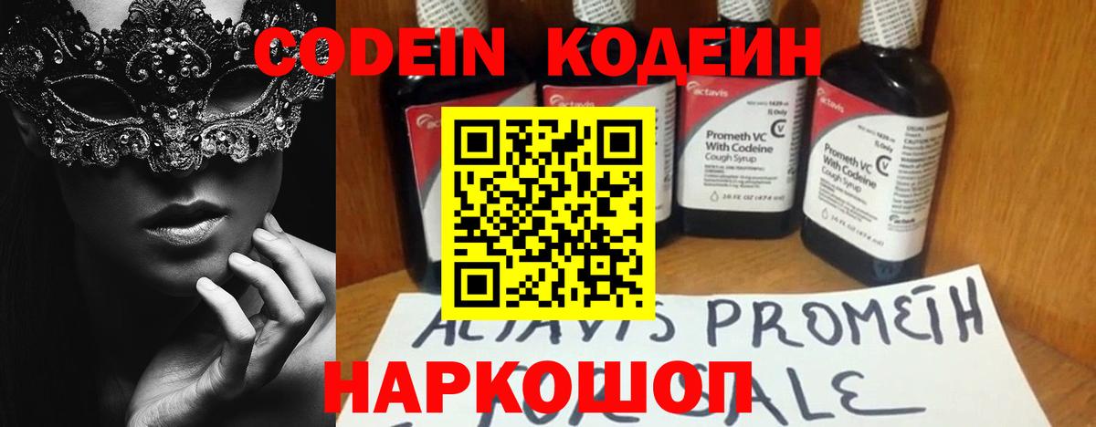 Codein Purple Drank Джанкой