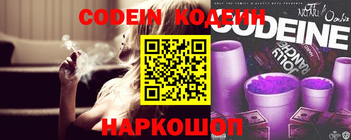 Кодеин Purple Drank  Codein напиток Lean (лин)  Вход с VPN  Джанкой 