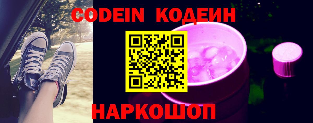 Кодеин Purple Drank  Кодеиновый сироп Lean Purple Drank  Джанкой 