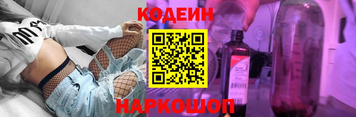 Кодеиновый сироп Lean Purple Drank Джанкой