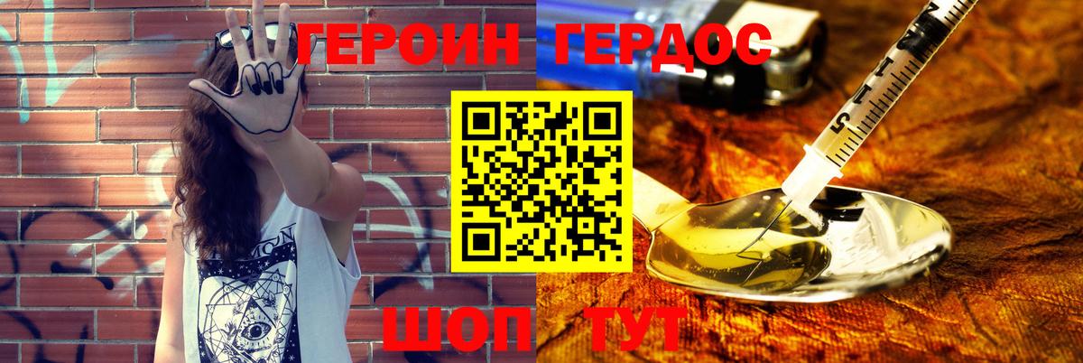 Героин белый Джанкой