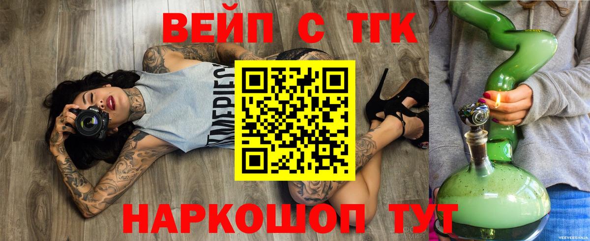 ТГК жижа Джанкой